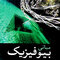 مبانی بیوفیزیک
